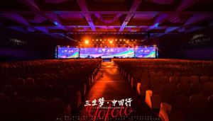 三生20周年华夏旅游研讨会西安站暨晚会举行