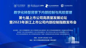 康恩贝连续3年获浙江上市公司内部控制30强