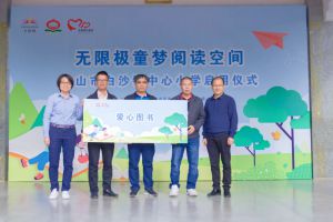 第十所“无限极童梦阅读空间”在广东江门台山市白沙镇中心小学启动