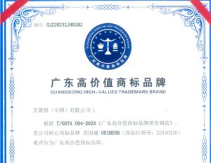 重磅！无限极养固健成功入选“2023年广东高价值商标品牌”
