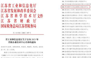硬核喜报！绿叶科技集团荣获江苏省级企业技术中心