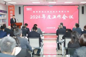 福瑞达召开2024年工作会议 总结经营工作