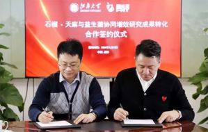 福能源与江南大学研究成果转化合作签约