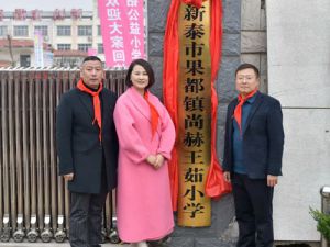 公益暖人心 尚赫第242所公益学校揭牌