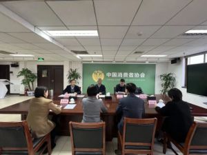 完美公司受邀参加中国消费者协会座谈会