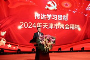 天士力召开“传达学习天津市两会精神”大会