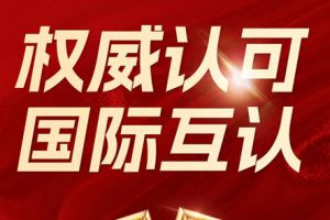 威海紫光检测中心获得CNAS认可证书