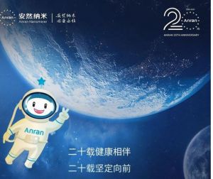 安然纳米20周年全国专家巡讲3月全面开启