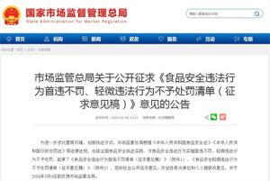 市监总局发布“首违不罚”！优化营商环境没有完成时