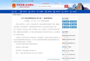 烟台新时代健康产业有限公司获评“烟台市2024年首批诚信典范企业”荣誉称号