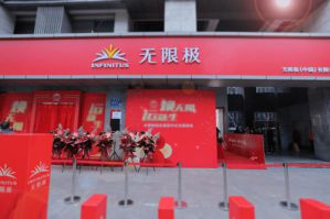 共同见证荣耀时刻 无限极南京体验中心开业