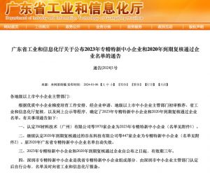 喜讯！瘦吧科技荣获广东省“专精特新”企业认定！