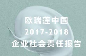 欧瑞莲：规范经营，稳健发展