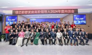 绿之韵碧波庭高阶领导人2024内训会举行