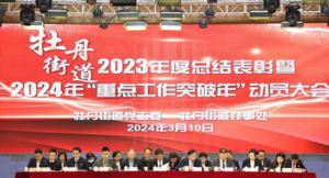 尧舜牡丹被评为2023年度担当作为标杆企业
