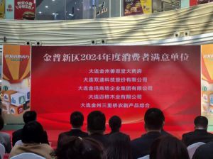 双迪公司喜获“大连市消费者满意单位”