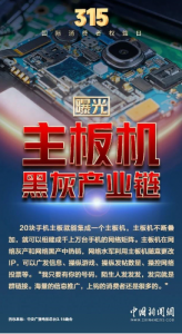 今年315不冷清 | 中央广播电视总台公布4类8起案例，涉事严重的企业被连夜查封