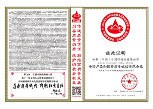 实力认证！如新荣获“全国产品和服务质量诚信示范企业”称号