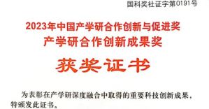 康恩贝旗下大学饮片公司荣获中国产学研促进会合作创新成果奖二等奖