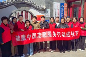 新时代健康中国志愿服务行动进社区火热开展