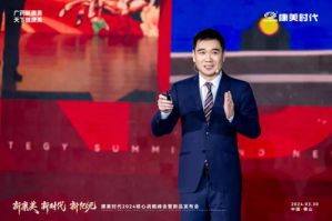 康美2024核心战略峰会暨新品发布会举行