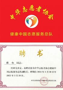 健康中国志愿服务开启健康新时代