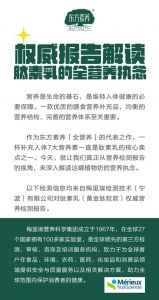 权威报告解读 三生东方素养肽素乳全营养执念