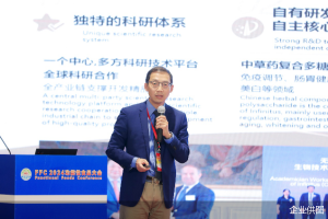 无限极受邀出席FFC 2024国际功能性食品大会