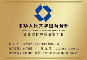 东方熏道喜获国家商务部“商业特许经营”许可
