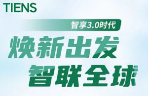 多维度优化 天狮全球官网3.0版本升级上线