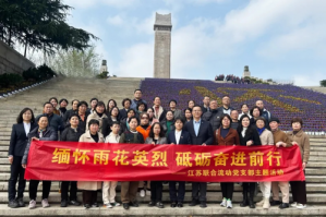 新时代江苏联合流动党支部开展党建主题活动
