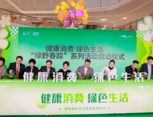 完美胡瑞连：健康消费正当时 绿色生活共前行