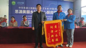 艾多美“艾心厨房”走进山东防山镇颜子学校