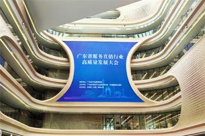 新时代参加广东省服务直销行业高质量发展会