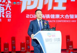 天士力亮相乌镇健康大会 绘制行业协作新蓝图