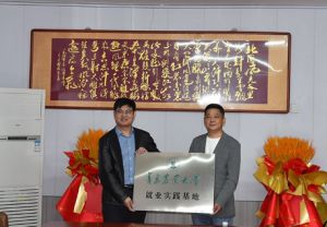 海之圣与青岛农业大学食品科学与工程学院合作建立就业实践基地揭牌仪式举行
