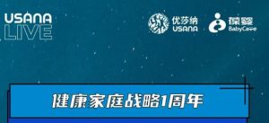 2024全国经销商大会，健康家庭战略一周年回顾