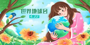 世界地球日：全球战塑 关爱地球