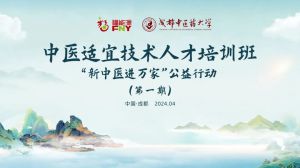福能源第一期中医适宜技术人才培训班正式开班