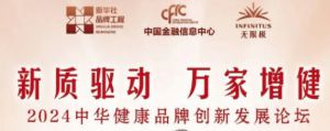 就在5月10日！无限极将携手新华社举办重磅论坛