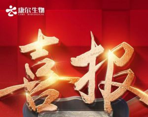 康尔获FFC2025功能性食品大会产品创新奖