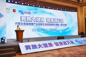 内蒙古首届健康产业发展交流会举行</a>