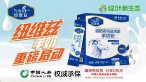 绿叶集团纽维兹与秦龙乳业集团达成战略合作