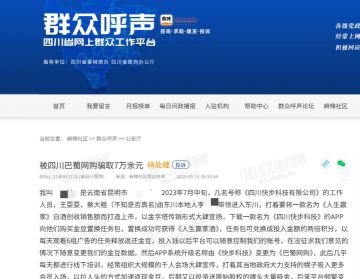 披着“健康”外衣的传销组织？“快步商城”APP被曝光！警方线索公开征集中