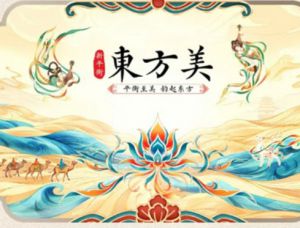 来千年敦煌解锁东方美新答案