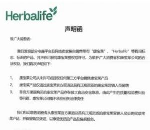 康宝莱最新声明:认准官方渠道谨防假冒伪劣