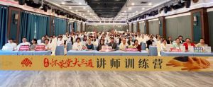 荣格怀荣堂大三通•讲师训练营火热开营