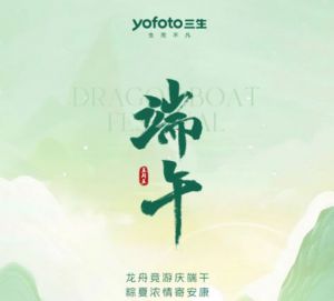 三生中国关于2025年端午节假期的服务通知