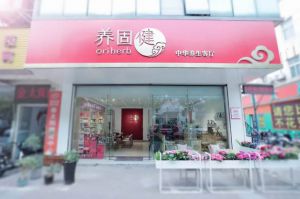 做客几家苏州无限极养固健中华养生客厅