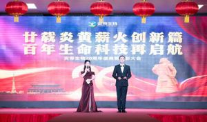 炎帝生物二十周年庆典暨表彰大会盛大举行